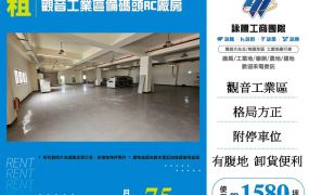 觀音工業區備碼頭RC廠房