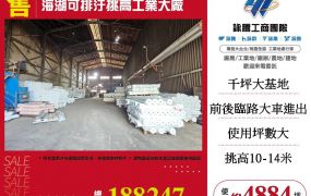 海湖可排汙挑高工業大廠