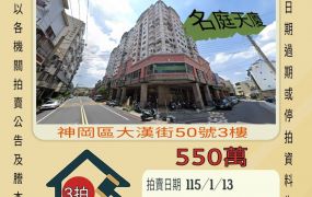 神岡大社三房車位-115/1/13 開標