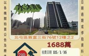 北屯好市多三房平車-115/1/16 開標