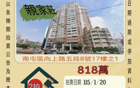 南屯文山國小三房平車-115/1/20 開標