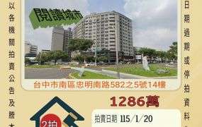 台中南區崇倫國中三房平車-115/1/20 開標