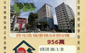 西屯澄清醫院三房車位-115/1/21 開標