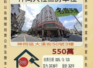 神岡大社三房車位-115/1/13 開標