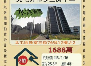 北屯好市多三房平車-115/1/16 開標