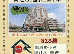 南屯文山國小三房平車-115/1/20 開標