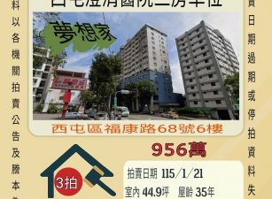 西屯澄清醫院三房車位-115/1/21 開標