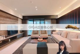 R14 巨蛋商圈時尚質感裝潢GIGA 4房平車