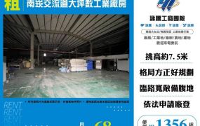【租】南崁交流道大坪數工業廠房FT10104