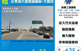 【租】近青埔大面寬鋼構廠房+大腹地FT10111