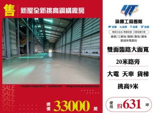 新屋全新挑高鋼構廠房