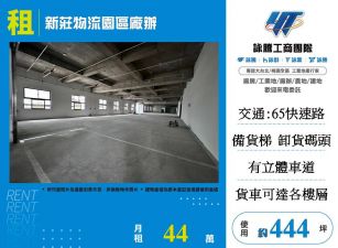 新莊物流園區廠辦