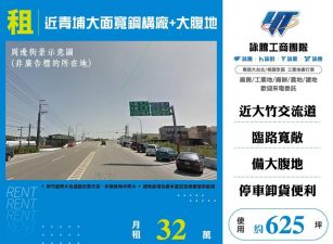 【租】近青埔大面寬鋼構廠房+大腹地FT10111