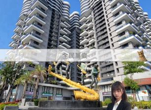 台積電橋科經典雙衛開窗美景標準三房