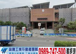 南投南崗工業區內廠房/工業地廠房買賣租賃