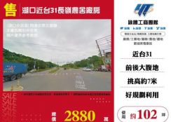 湖口近台31長嶺農舍廠房145