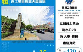 近觀音工業區挑高天車廠房