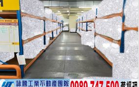 工四工業區氣派合法廠房/工業地廠房買賣租賃