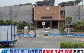 南投南崗工業區內廠房/工業地廠房買賣租賃