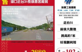 湖口近台31長嶺農舍廠房145