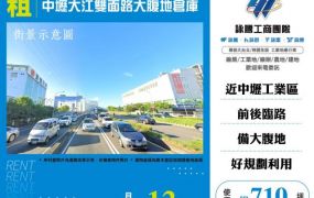 中壢大江雙面路大腹地倉庫170