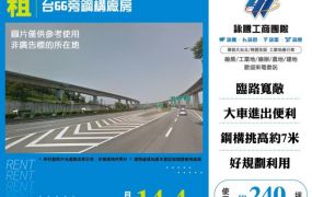 台66旁鋼構廠房127