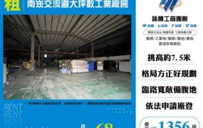 南崁交流道大坪數工業廠房158