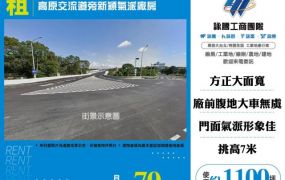 高原交流道旁新穎氣派廠房149