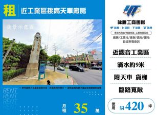 近觀音工業區挑高天車廠房