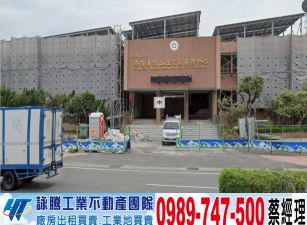 南投南崗工業區內廠房/工業地廠房買賣租賃