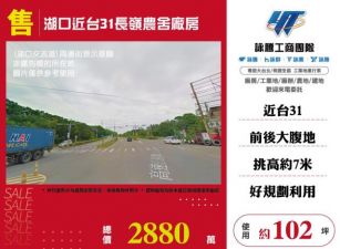 湖口近台31長嶺農舍廠房145