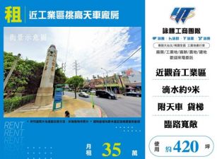 近工業區挑高天車廠房158