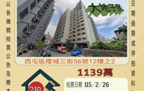 西屯逢甲三房車位-115/2/26 開標
