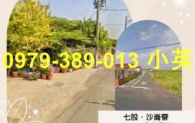 七股沙崙寮2.6分美農地