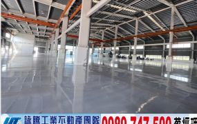 大埔美挑高碼頭廠(可依法廠登)/工業地廠房買賣租賃