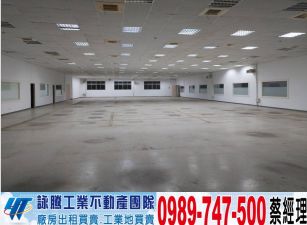 鶯歌交流道大坪數廠房(可依法廠登)/工業地廠房買賣租賃