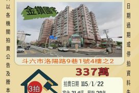斗六火車站三房-115/1/22 開標