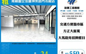 南桃園交流道30米路門市店面