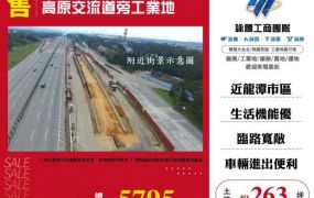 高原交流道旁工業地135