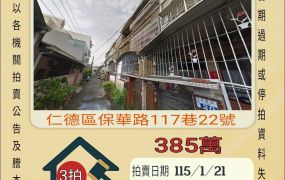 仁德牛稠子透天-115/1/21 開標