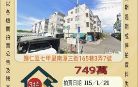 歸仁紅瓦鎮透天-115/1/21 開標