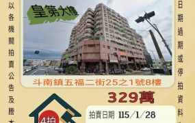 斗南火車站三房-115/1/28 開標