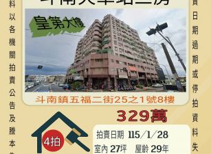 斗南火車站三房-115/1/28 開標