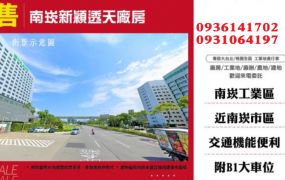 南崁新穎透天廠房