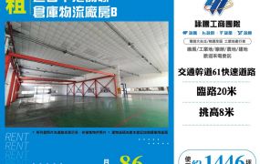 近台中港關聯倉庫物流廠房