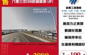 八德三本CEO新穎廠辦