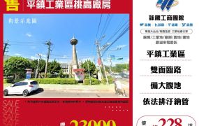 平鎮工業區挑高廠房