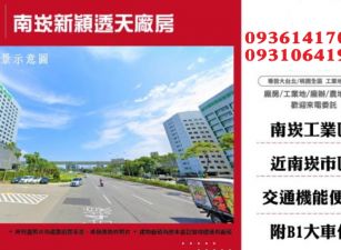 南崁新穎透天廠房