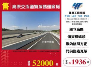 高原交流道氣派碼頭廠房155