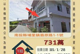埔里小埔社獨棟透天-115/1/28 開標